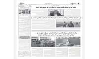 انعکاس خبر نشست مدیر کل آموزش فنی و حرفه ای هرمزگان در صفحه ۲ هفته نامه کثیرالانتشار صدف